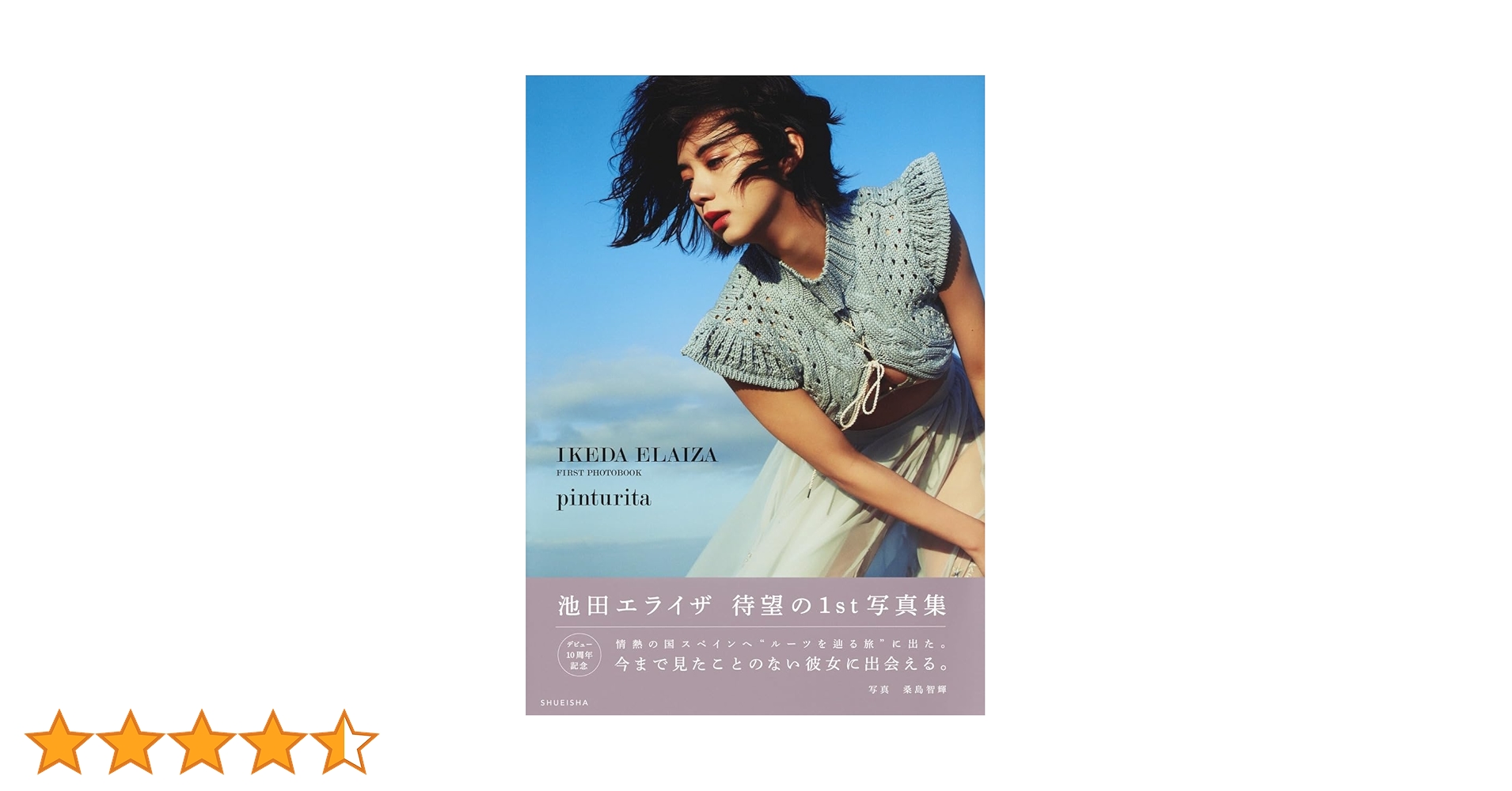 池田エライザ ファースト写真集 pinturita : 池田 エライザ: Amazon.sg